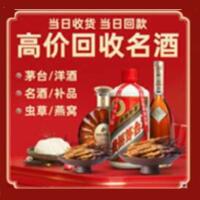 鄂尔多斯鄂托克旗烟酒回收:茅台酒,酒瓶,洋酒,名酒,冬虫夏草,老酒,鄂尔多斯鄂托克旗跃国烟酒经营部
